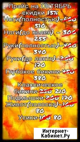 Шугаринг Череповец - изображение 1