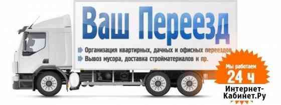 Перевозка ваших вещей от 200км п России Краснодар