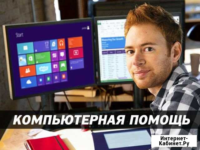 Компьютерная помощь, ремонт ноутбуков Выезд на дом Волгоград - изображение 1
