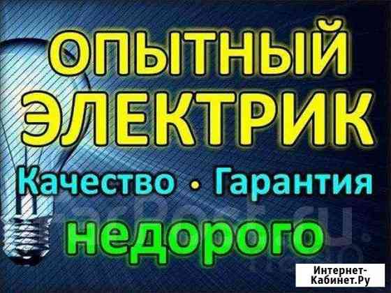 Услуги электрика Ейск