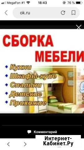 Сборщик мебели Сургут - изображение 1