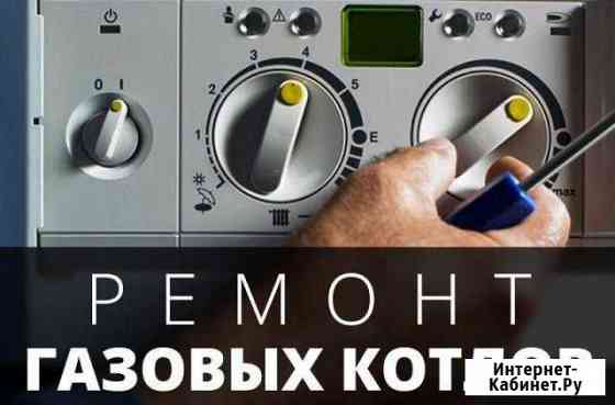 Ремонт газовых котлов Одоев