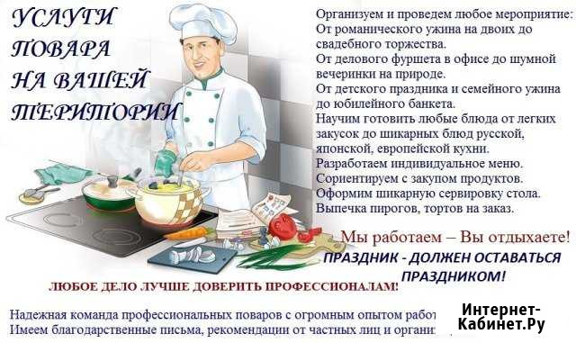 Повар на дом, В офис, на пикник Симферополь - изображение 1