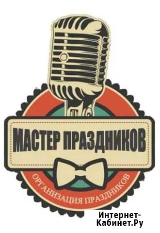 Ведущий мероприятий Березники - изображение 1