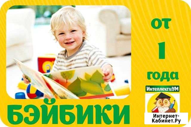 Репетитор, подготовка к школе, Бэйбики Бийск - изображение 1