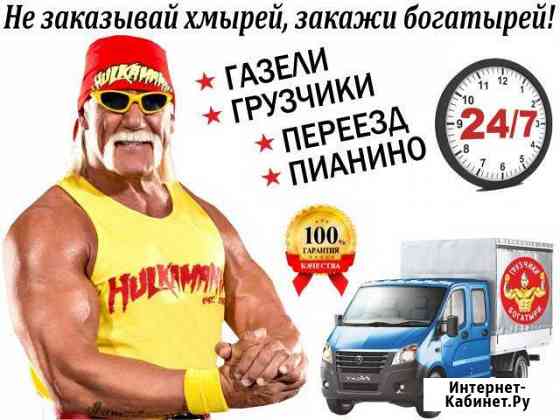 Грузчики Нижний Новгород