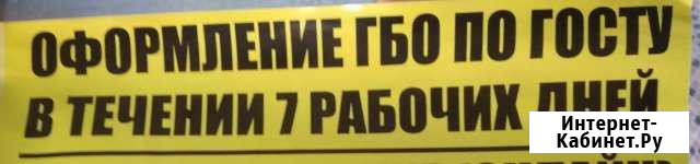 Оформление гбо по госту Нальчик - изображение 1