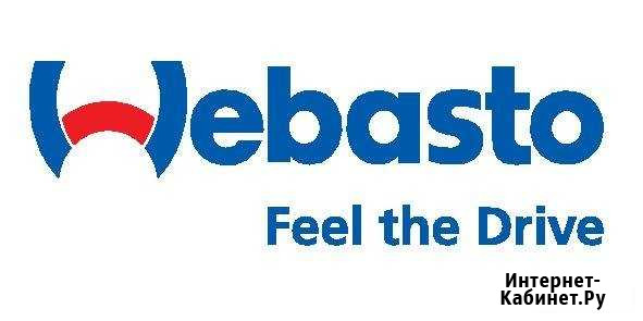 Webasto Вебасто Ремонт, Диагностика, Установка Саранск - изображение 1