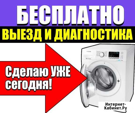 Ремонт стиральных машин. Томск выезд Томск - изображение 1