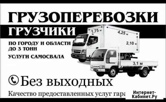 Грузоперевозки Благовещенск