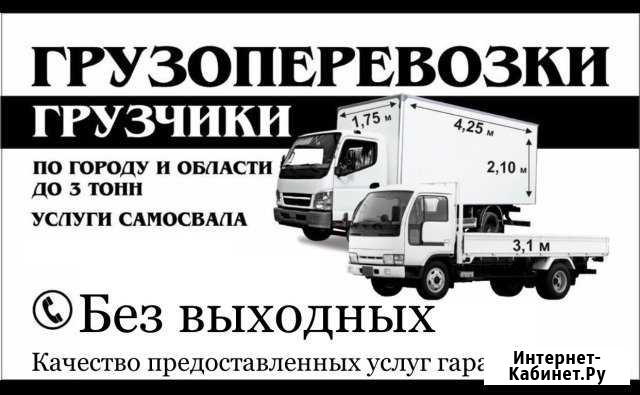 Грузоперевозки Благовещенск - изображение 1