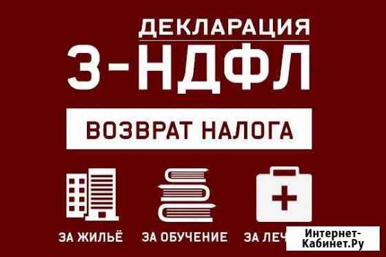 Налоговые вычеты, декларация 3-ндфл Воронеж