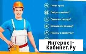 Мастер на час Шелехов - изображение 1