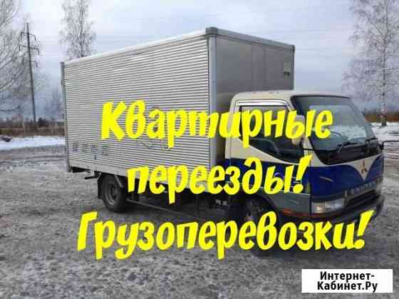 Грузоперевозки,переезды Саянск