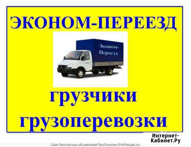 Грузоперевозки. Квартирные переезды Тутаев - изображение 1