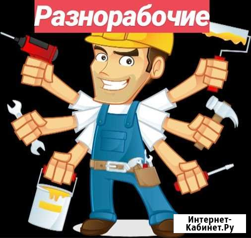 Разнорабочие в г. Чехов и Московской области Чехов - изображение 1