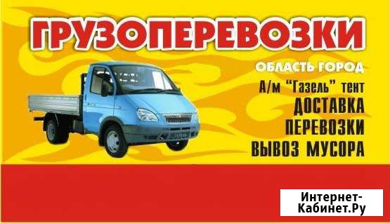 Грузоперевозки.Груз такси.Доставка груза на газели Кузнецк - изображение 1