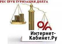 Банкротство физ и юр лиц. Споры с застройщиками Набережные Челны - изображение 1