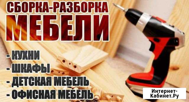 Сборка мебели Туапсе, Небуг, Ольгинка, Нововомихал Новомихайловский кп - изображение 1