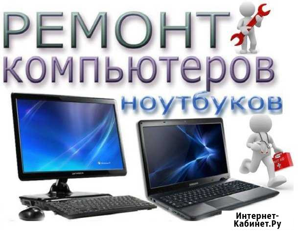 Сложный Ремонт Компьютеров Ноутбуков Планшетов 24ч Салават - изображение 1
