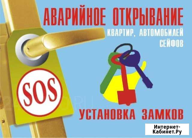 Вскрытие замков, автомобилей,квартир, сейфов Красноярск - изображение 1