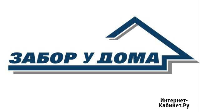 Компания Забор у Дома Зеленодольск - изображение 1