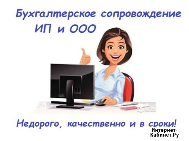Бухгалтерские услуги Новосибирск - изображение 1