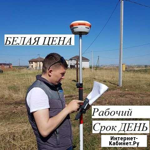 Кадастровый инженер на дом. Работаю без предоплаты Москва - изображение 1