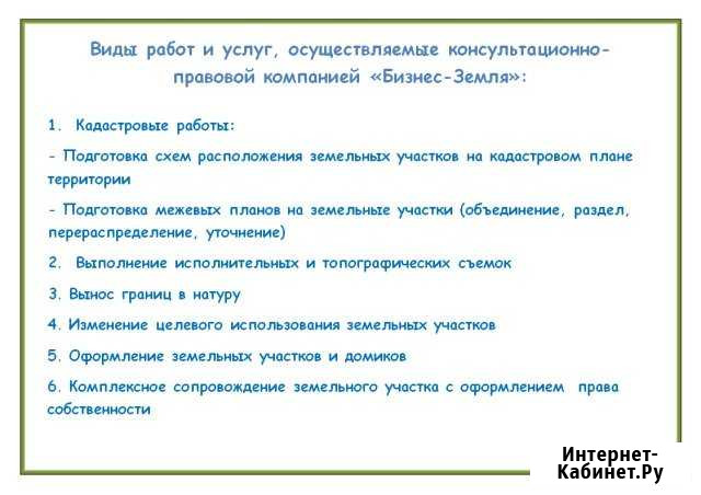Кадастровые работы Дзержинск - изображение 1