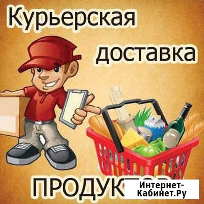 Покупка и доставка продуктов на дом Шатура - изображение 1