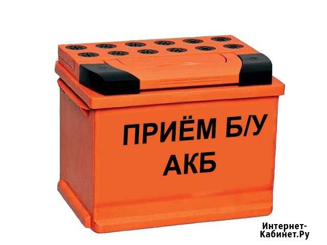 Прием Б/У акб Куйбышев - изображение 1