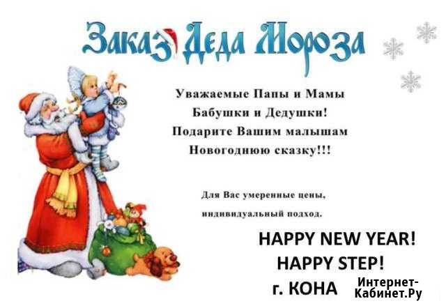 Дед Мороз и Снегурка на дом Конаково - изображение 1