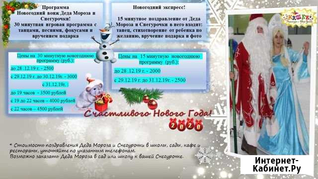 Дед мороз и снегурочка на дом Новый Уренгой - изображение 1