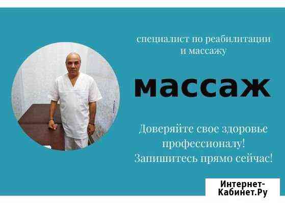 Массаж после болезни, травм. Реабилитация Белгород