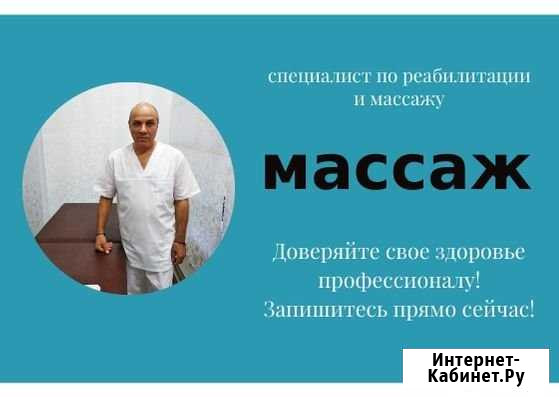 Массаж после болезни, травм. Реабилитация Белгород - изображение 1