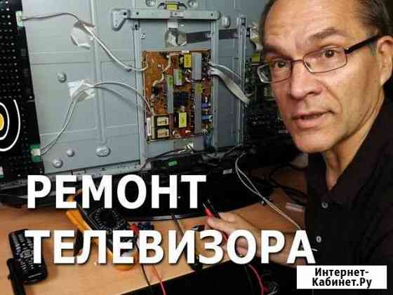 Ремонт телевизоров Москва
