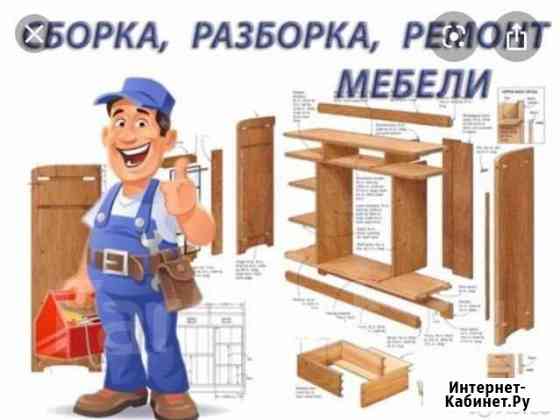 Сборщик мебели Пятигорск