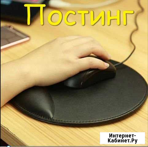 Постинг Нижний Новгород - изображение 1
