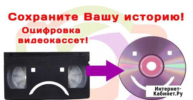 Оцифровка старых видеокассет на диск, флешку и т.д Нововоронеж - изображение 1