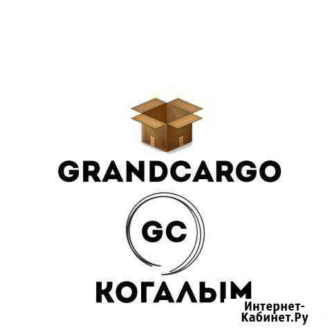 Грузчики/грузоперевозки GrandCargo Когалым