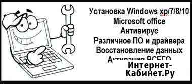 Установка Windows, различное по. Активация всего Миасс