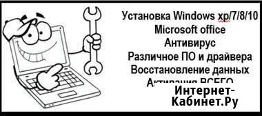 Установка Windows, различное по. Активация всего Миасс - изображение 1