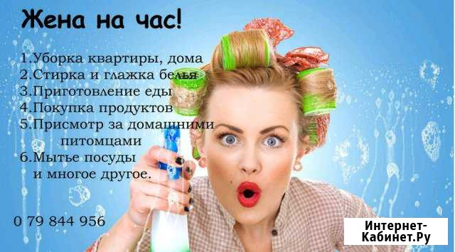 Хозяйка на час Нерюнгри - изображение 1