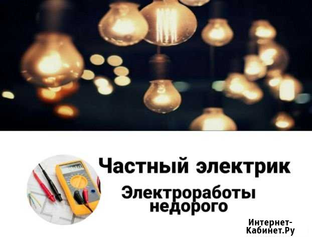 Электроработы, электрик, электромонтаж Череповец - изображение 1