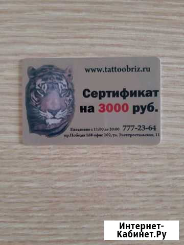Сертификат на нанесение татуировки Челябинск - изображение 1