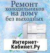 Ремонт Холодильников Санкт-Петербург
