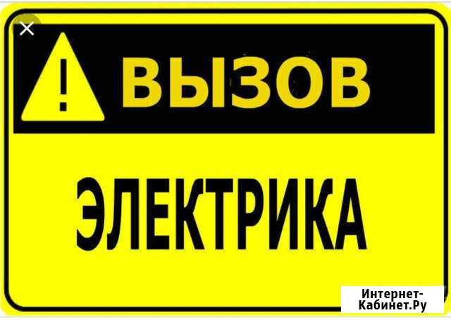 Электрик Севастополь - изображение 1