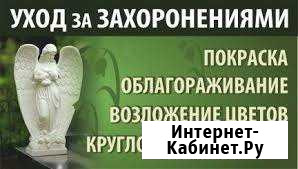 Уход за захоронениями Ейск - изображение 1