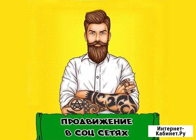 Продвижение/раскрутка/смм/smm/ Вконтакте Инстаграм Сургут - изображение 1