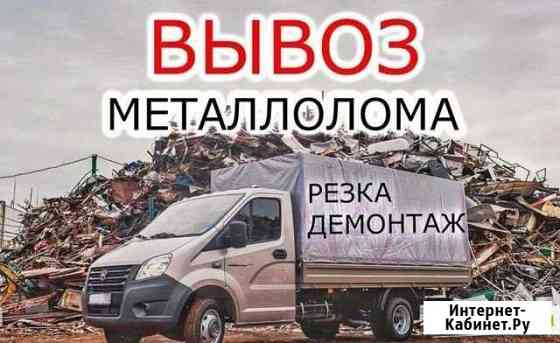 Металлолом Таганрог